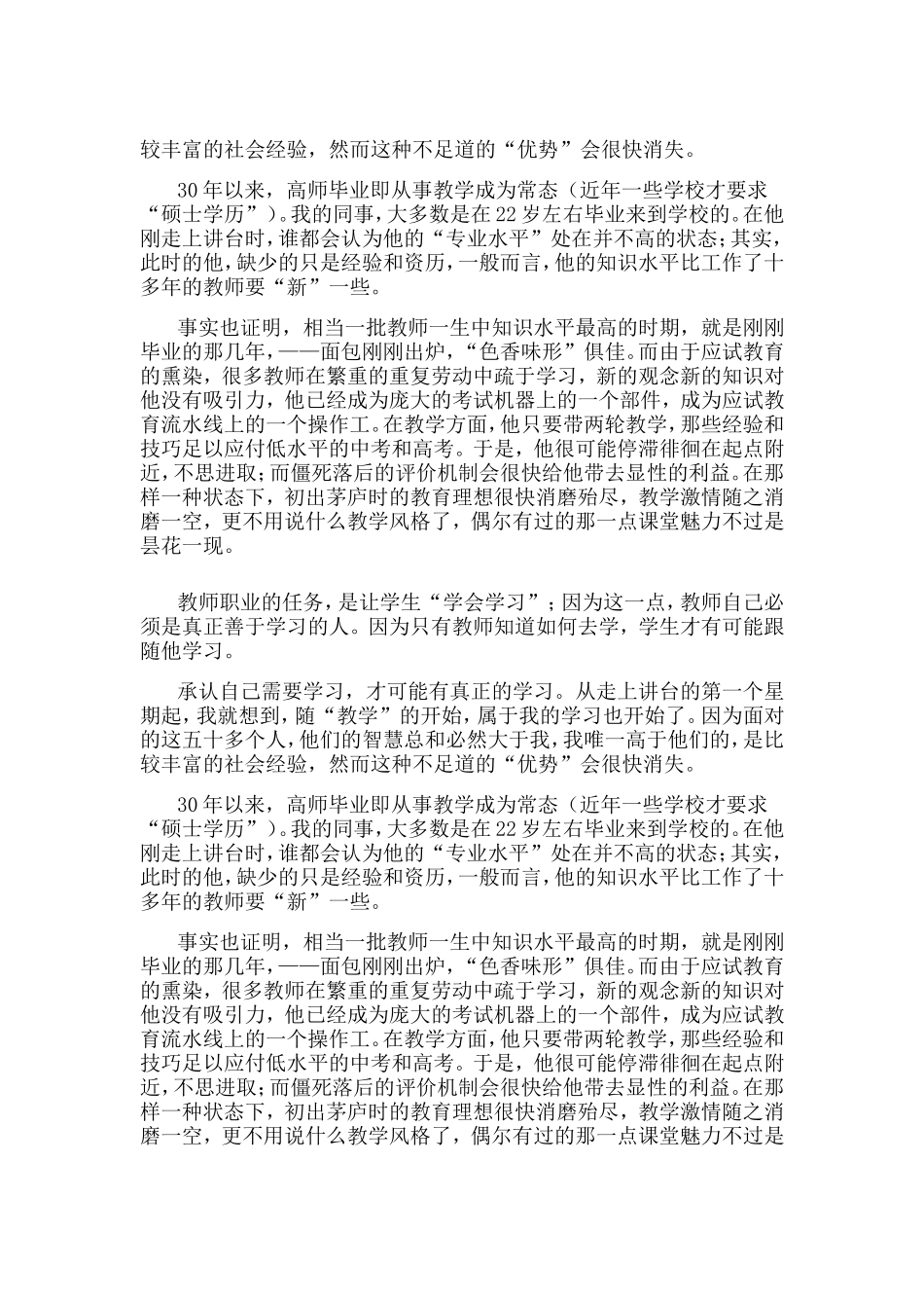 教师比学生更需要学习_第2页
