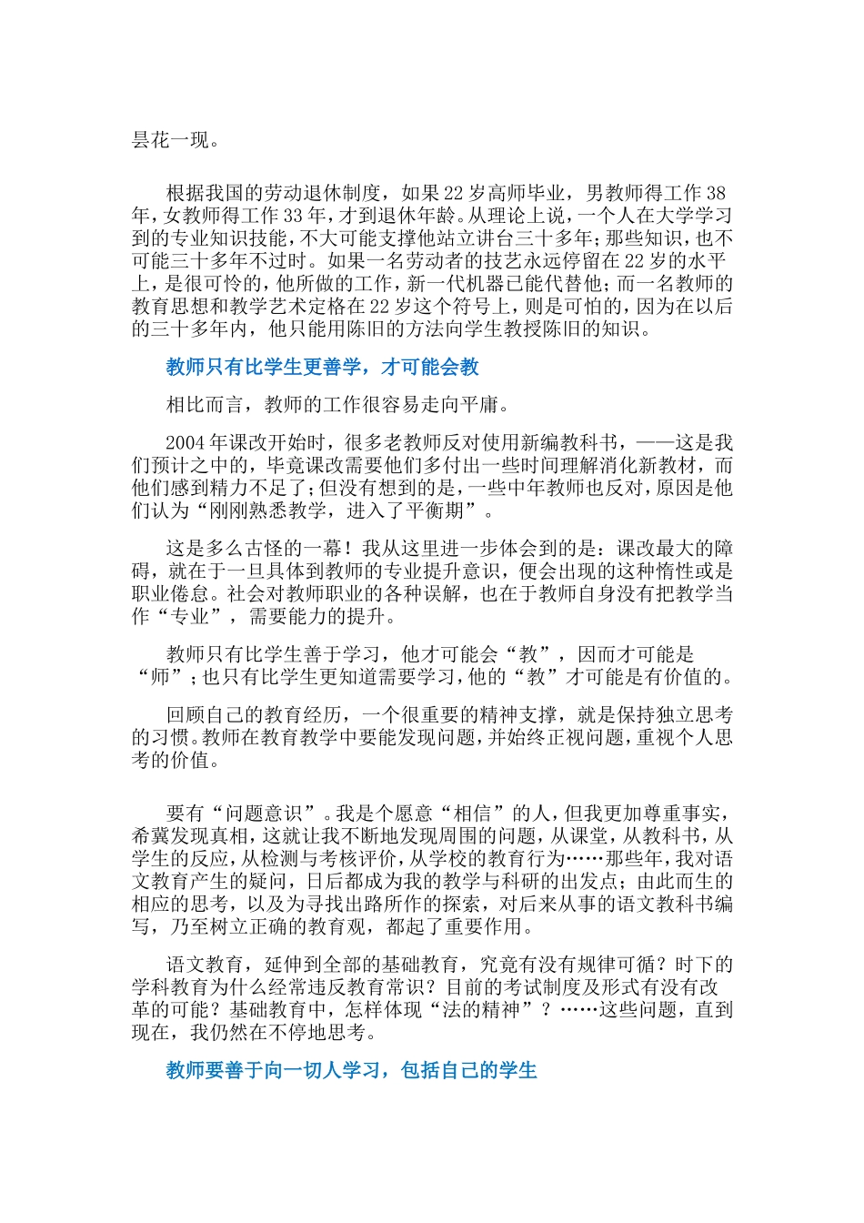 教师比学生更需要学习_第3页