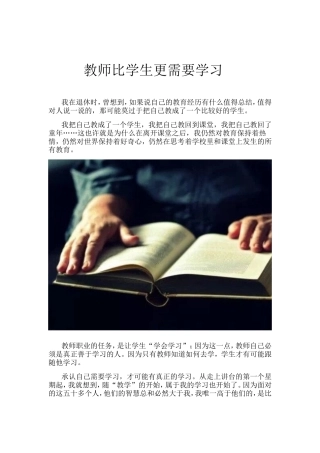 教师比学生更需要学习