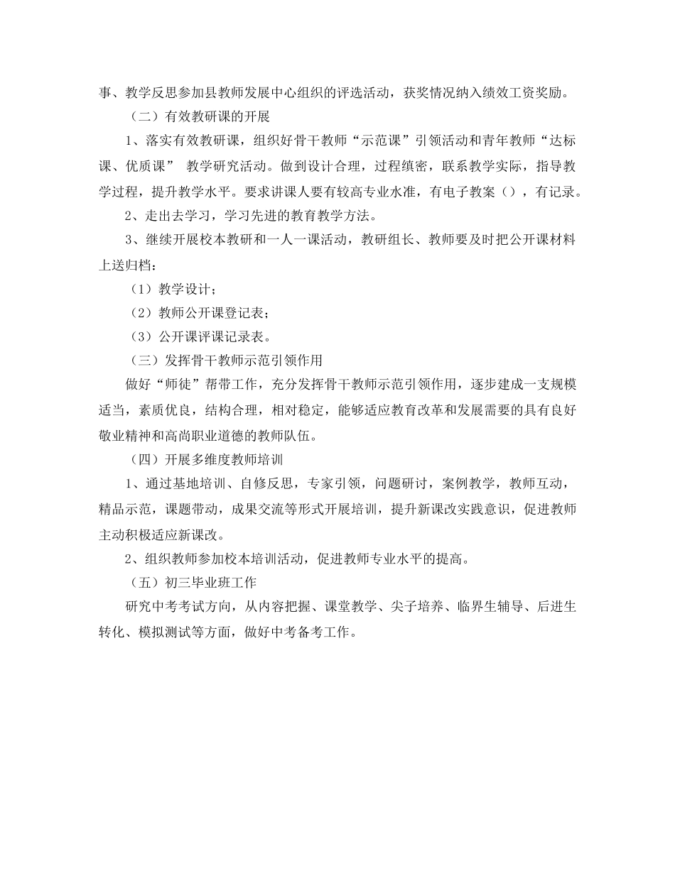 上半年教务处的工作计划范文 _第2页