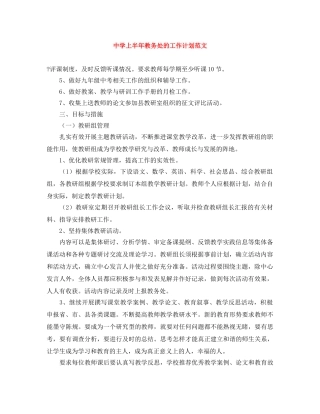 上半年教务处的工作计划范文 