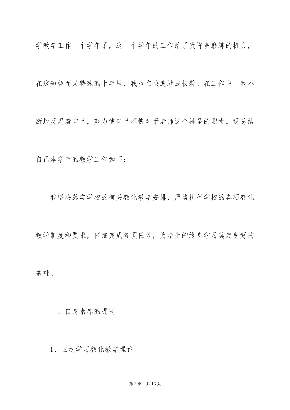 2024一年级语文教学总结_20_第2页