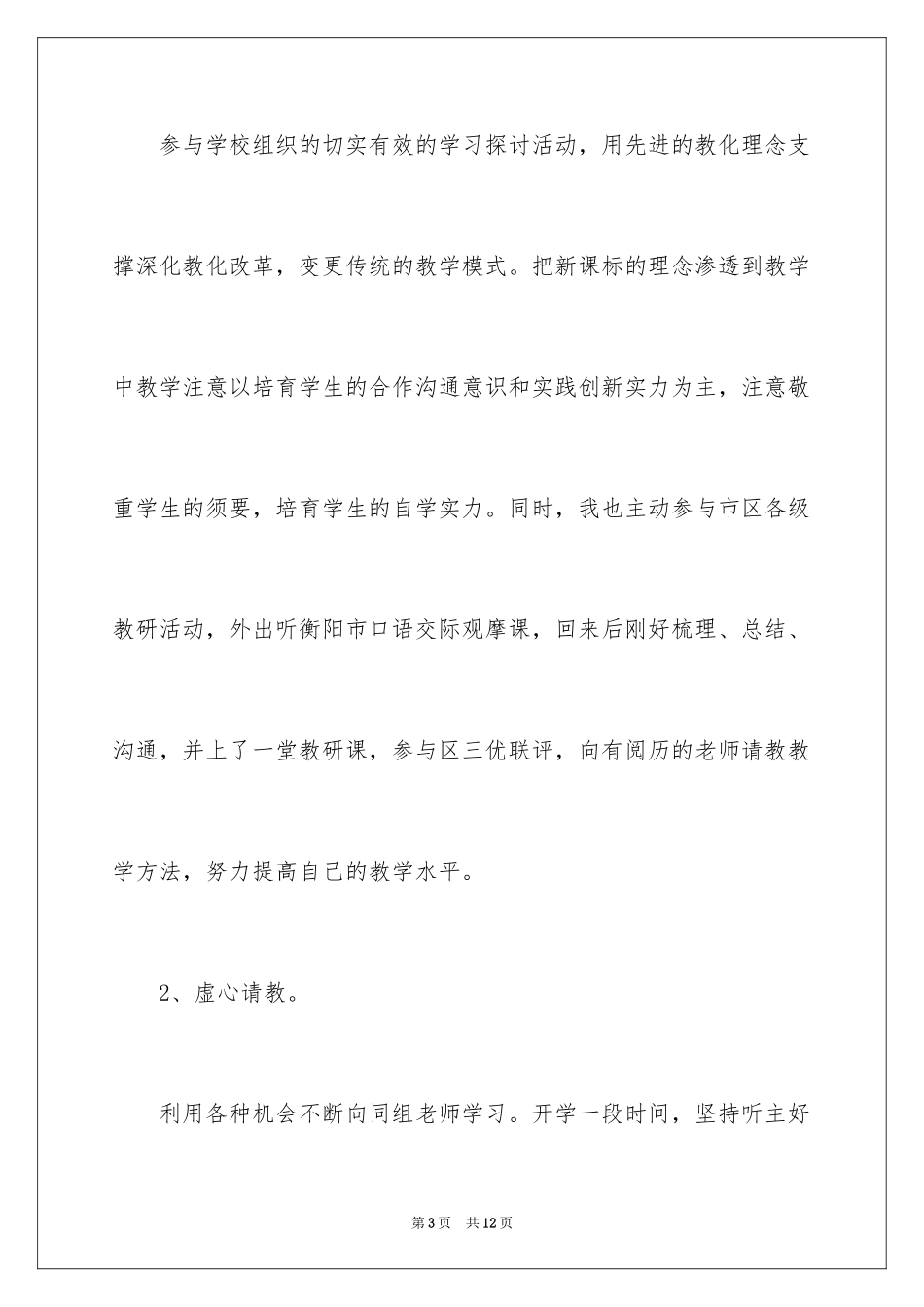 2024一年级语文教学总结_20_第3页