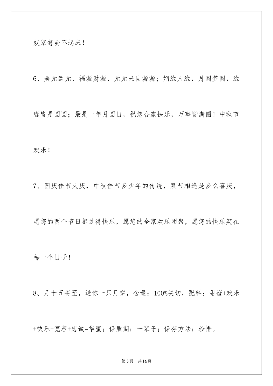 2024中秋节祝贺词_174_第3页