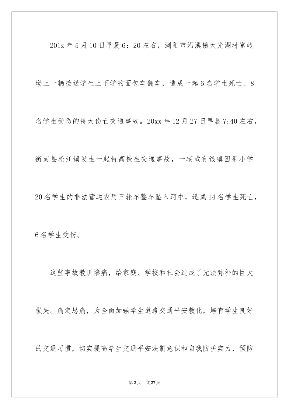 2024交通安全倡议书_219_第2页