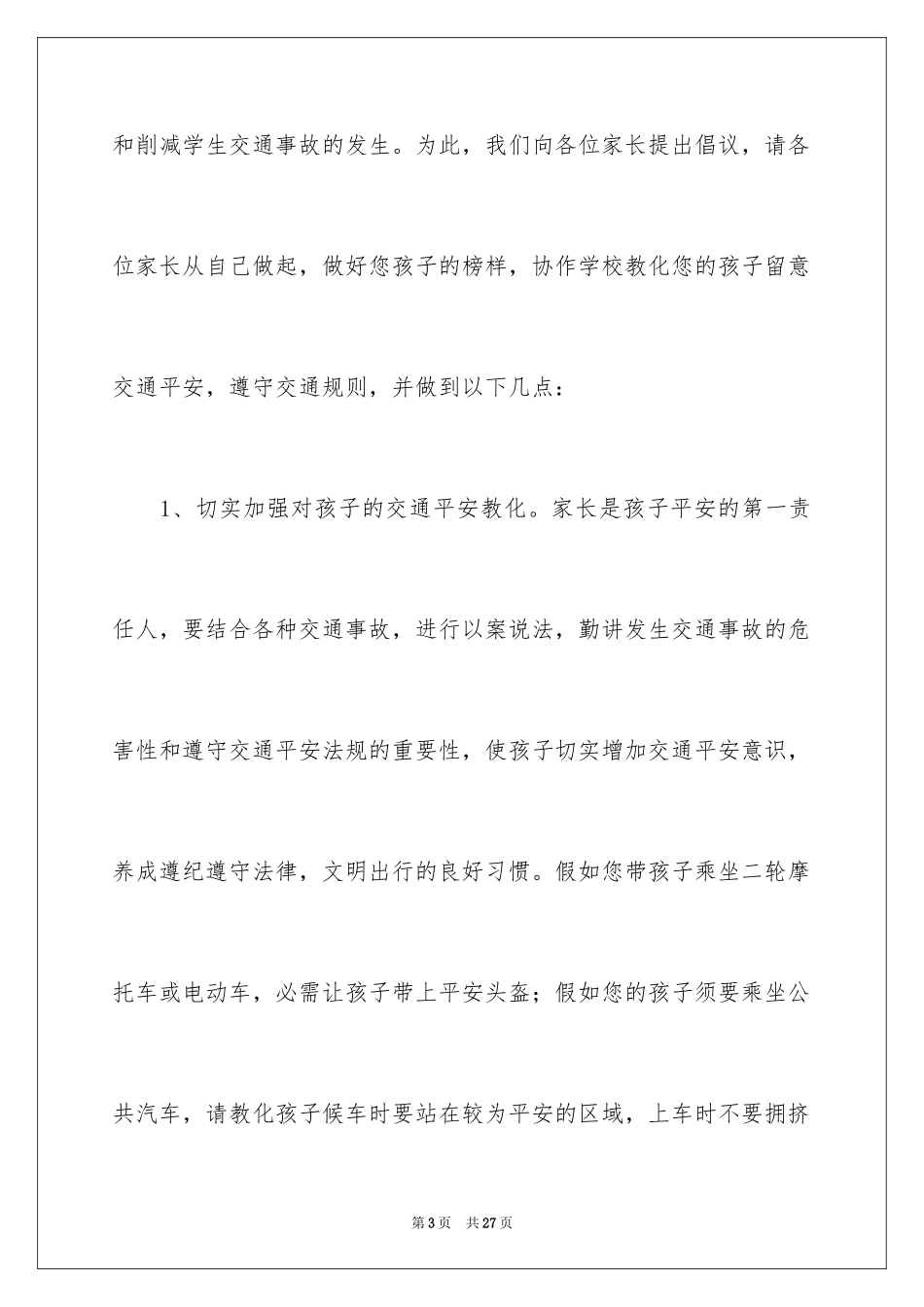 2024交通安全倡议书_219_第3页