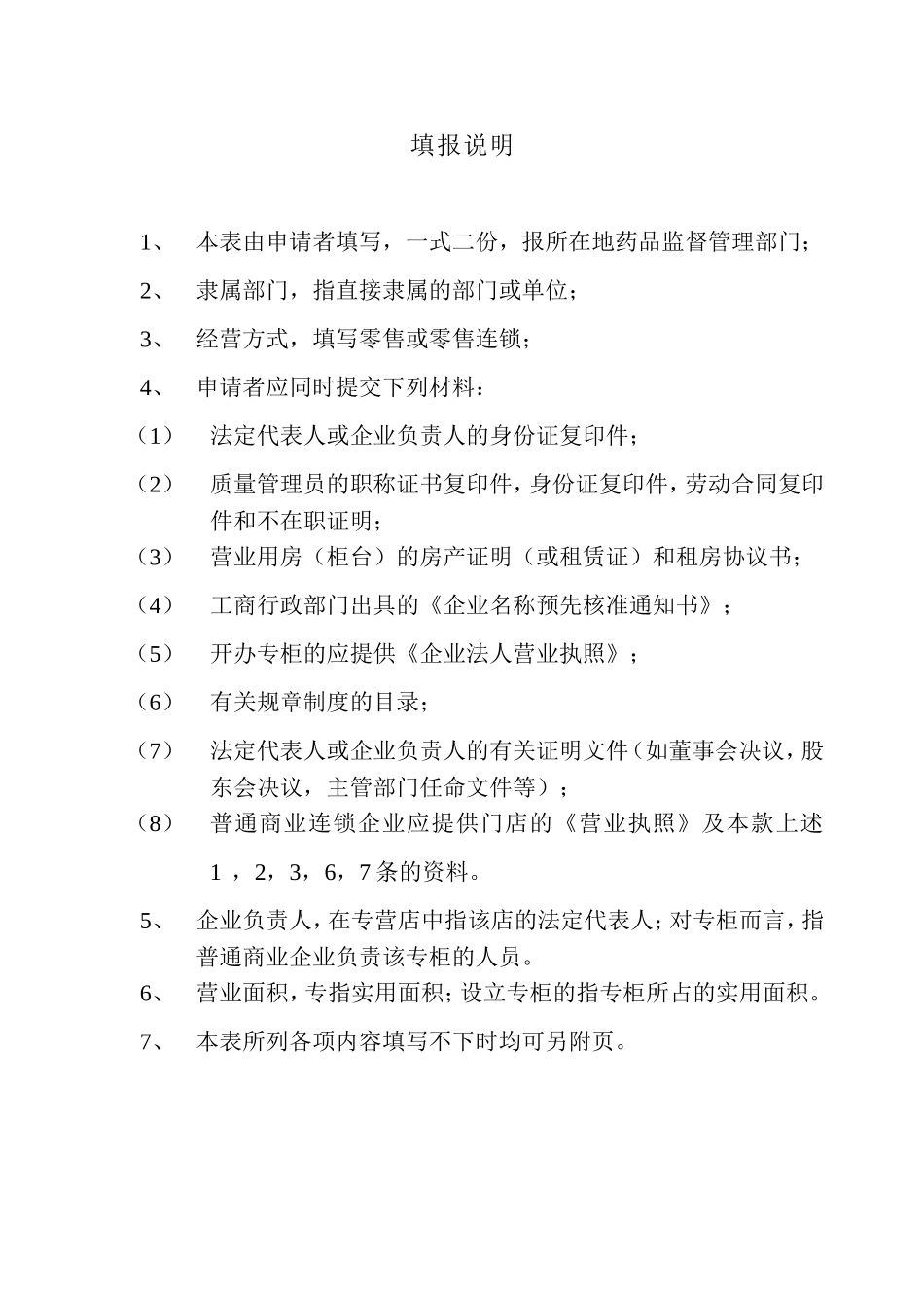 乙类非处方药申请表[1]doc讲解_第2页