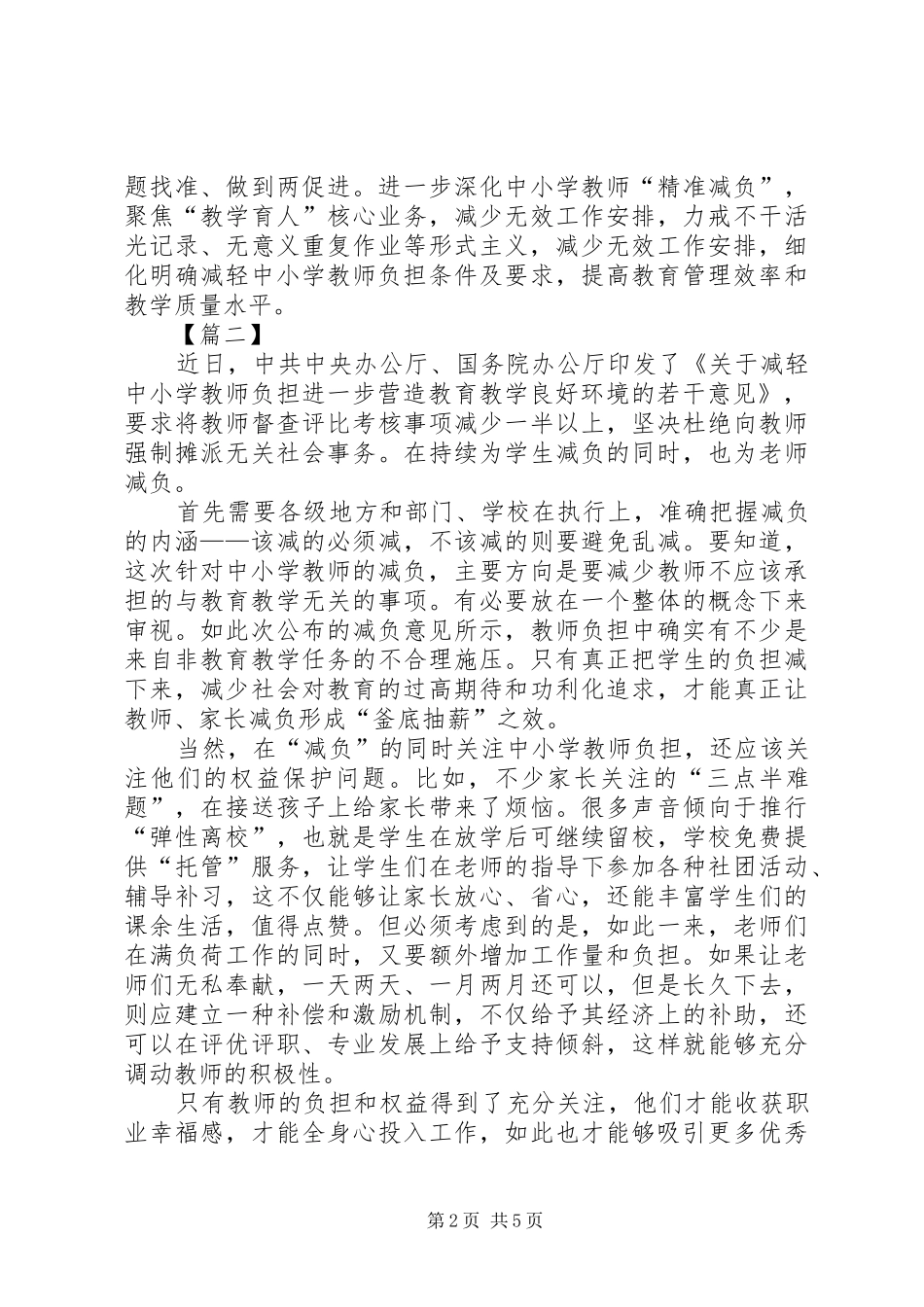 《关于减轻中小学教师负担的意见》心得5篇_第2页