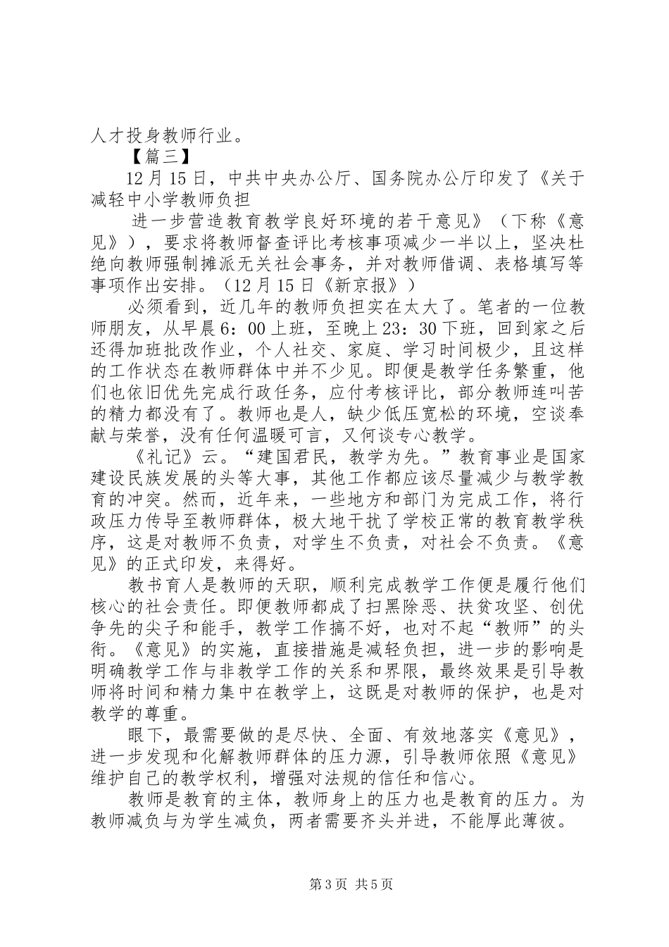 《关于减轻中小学教师负担的意见》心得5篇_第3页