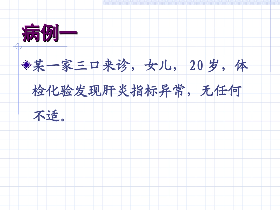 乙型肝炎诊治案例_第2页