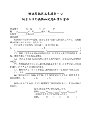 乙类药品使用知情同意书