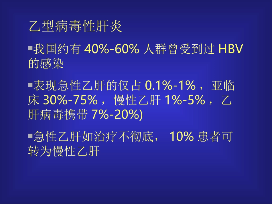 乙肝两对半的意义_第2页