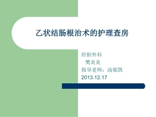 乙状结肠癌根治术