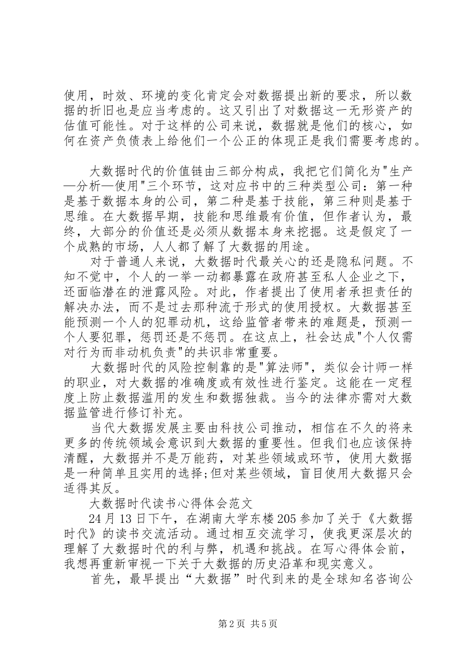 《大数据时代掘金之道》培训心得体会 _第2页