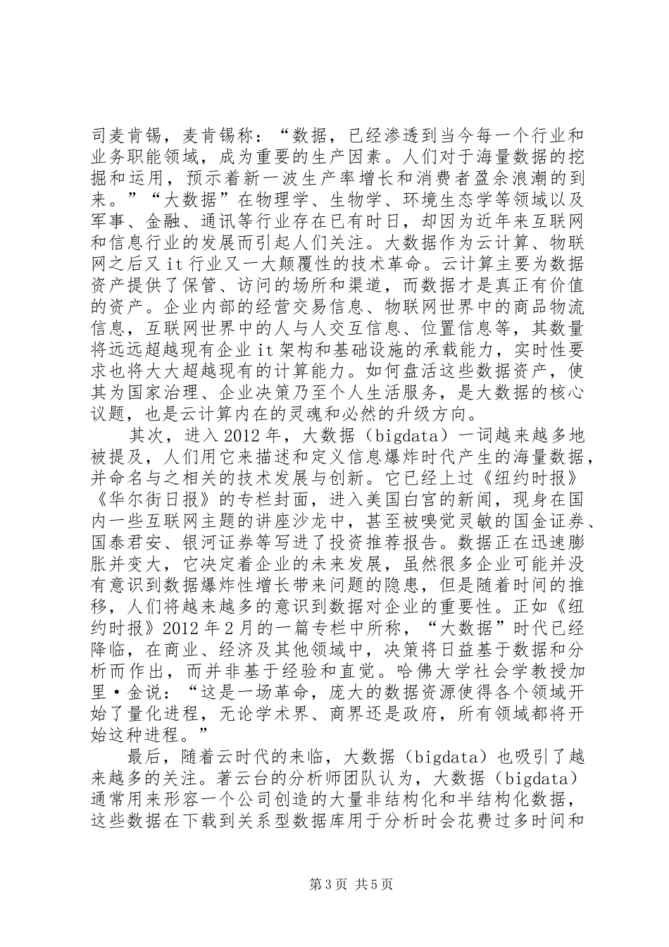 《大数据时代掘金之道》培训心得体会 _第3页