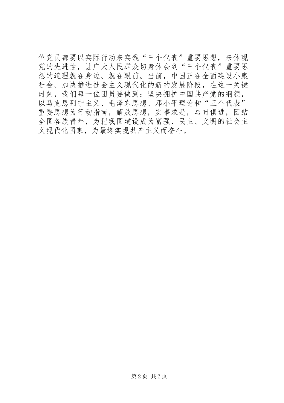 增强共青团员意识教育心得体会学习体会5篇 _第2页