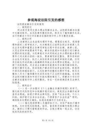 参观海淀法院引发的感想 