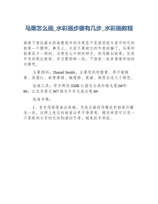 马栗怎么画_水彩画步骤有几步_水彩画教程