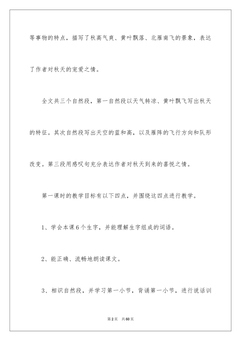 2024《秋天》教学反思_2_第2页