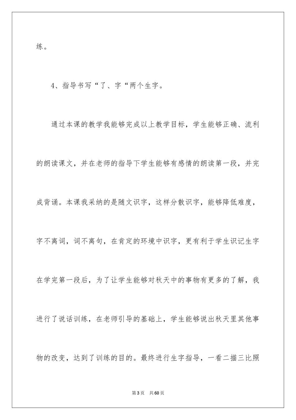 2024《秋天》教学反思_2_第3页