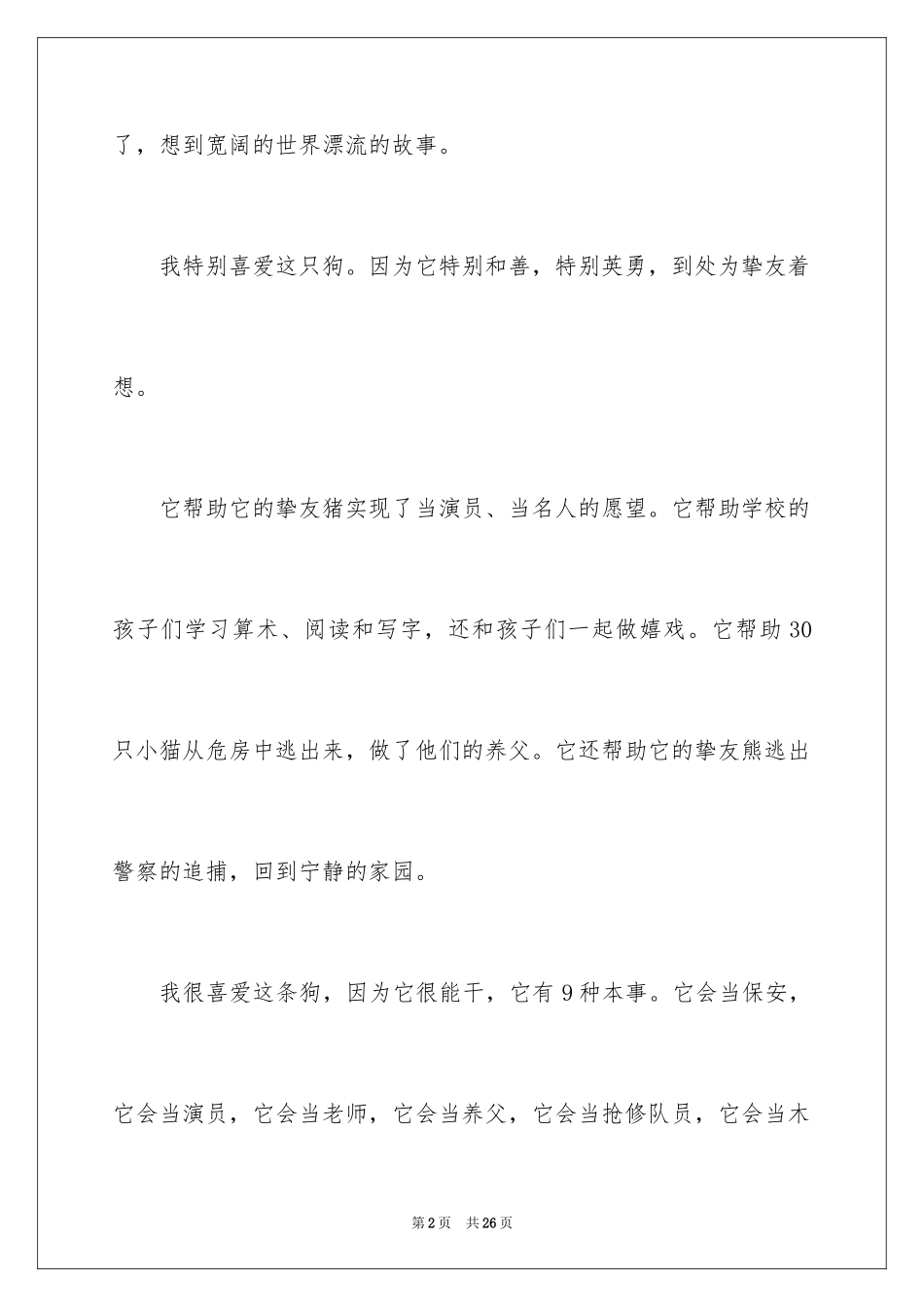 2024《狗来了》读书笔记_1_第2页