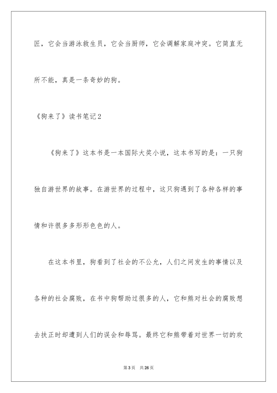 2024《狗来了》读书笔记_1_第3页
