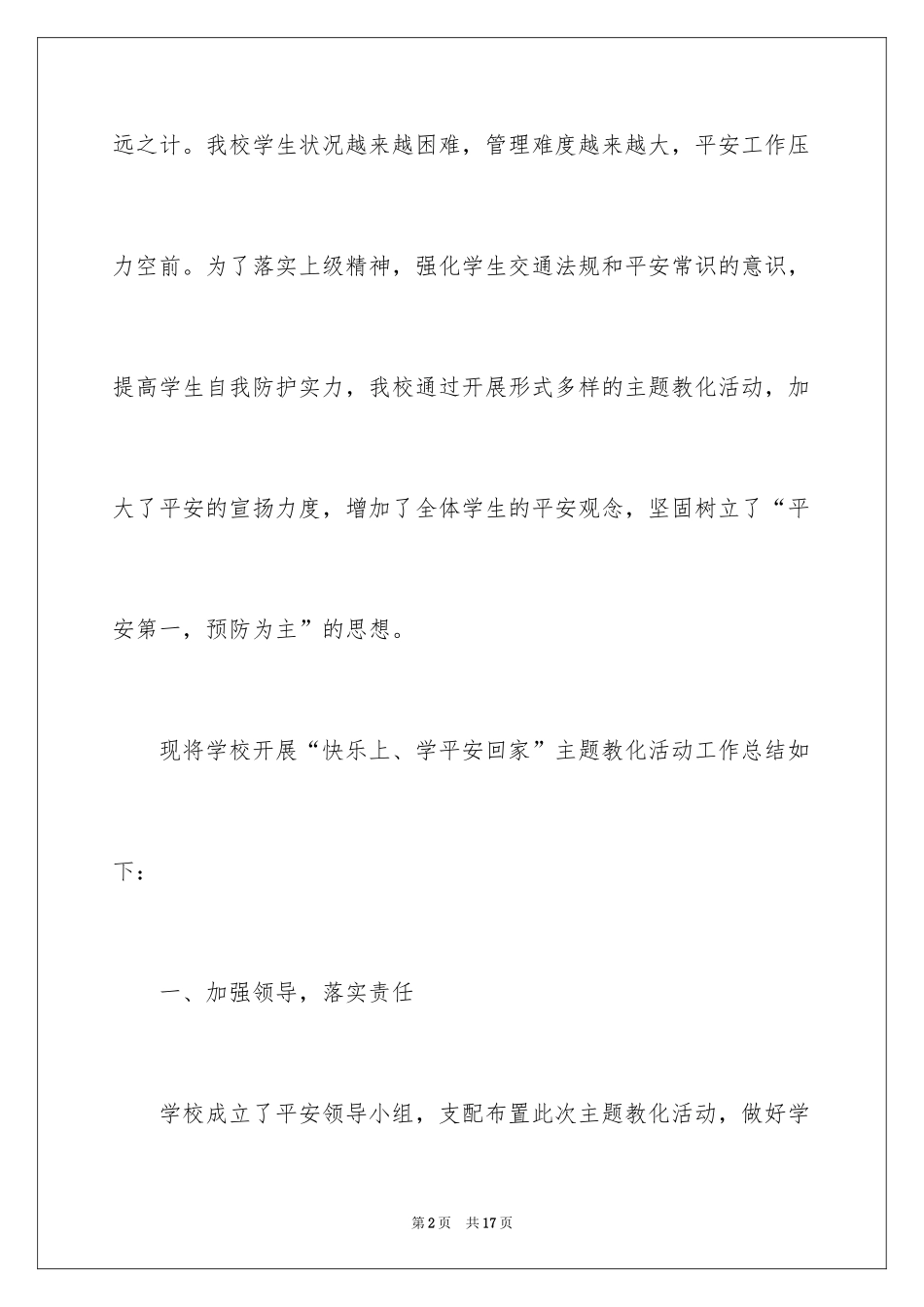 2024交通安全主题教育活动总结_第2页