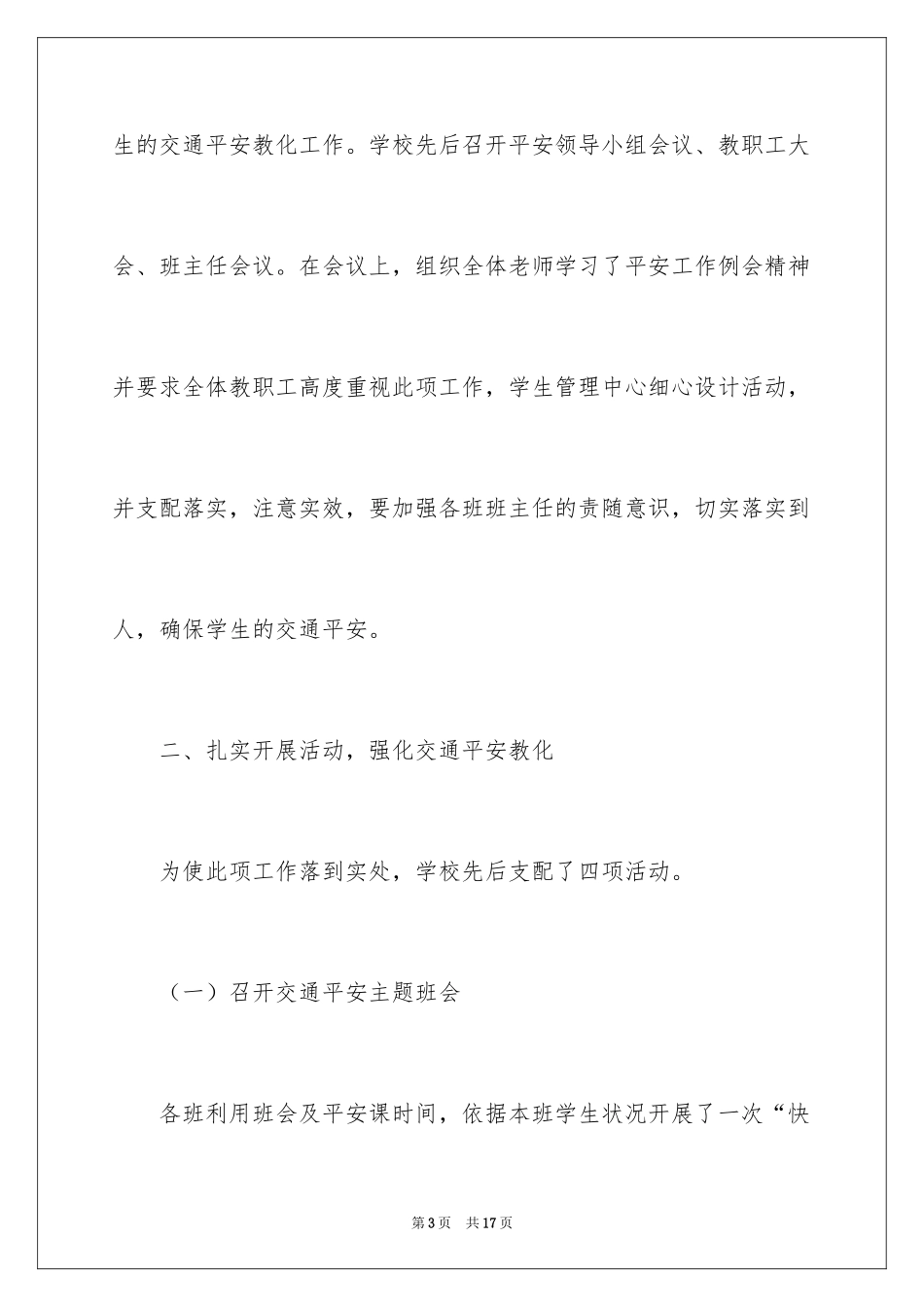 2024交通安全主题教育活动总结_第3页