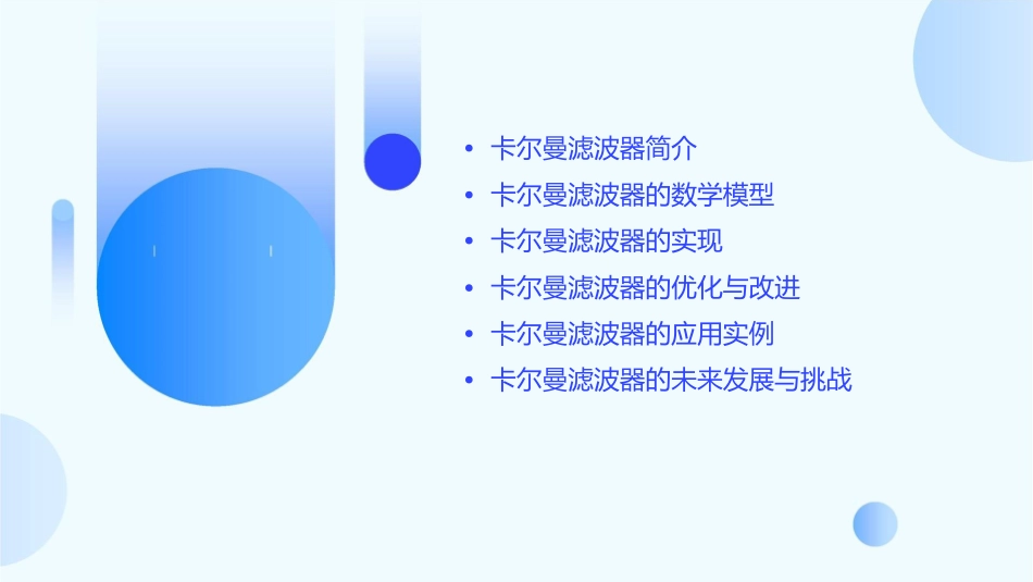 卡尔曼滤波器课件_第2页