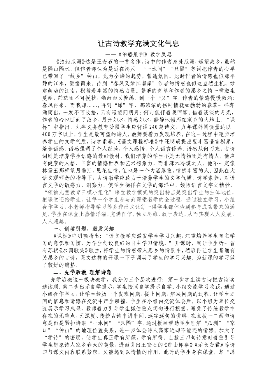 泊船瓜洲教学设计及反思_第1页