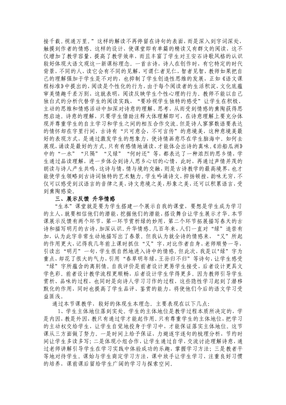 泊船瓜洲教学设计及反思_第2页