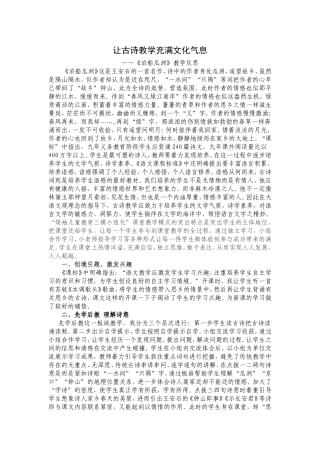 泊船瓜洲教学设计及反思
