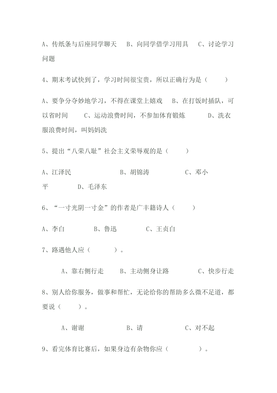 小学生良好行为习惯调查问卷_第2页