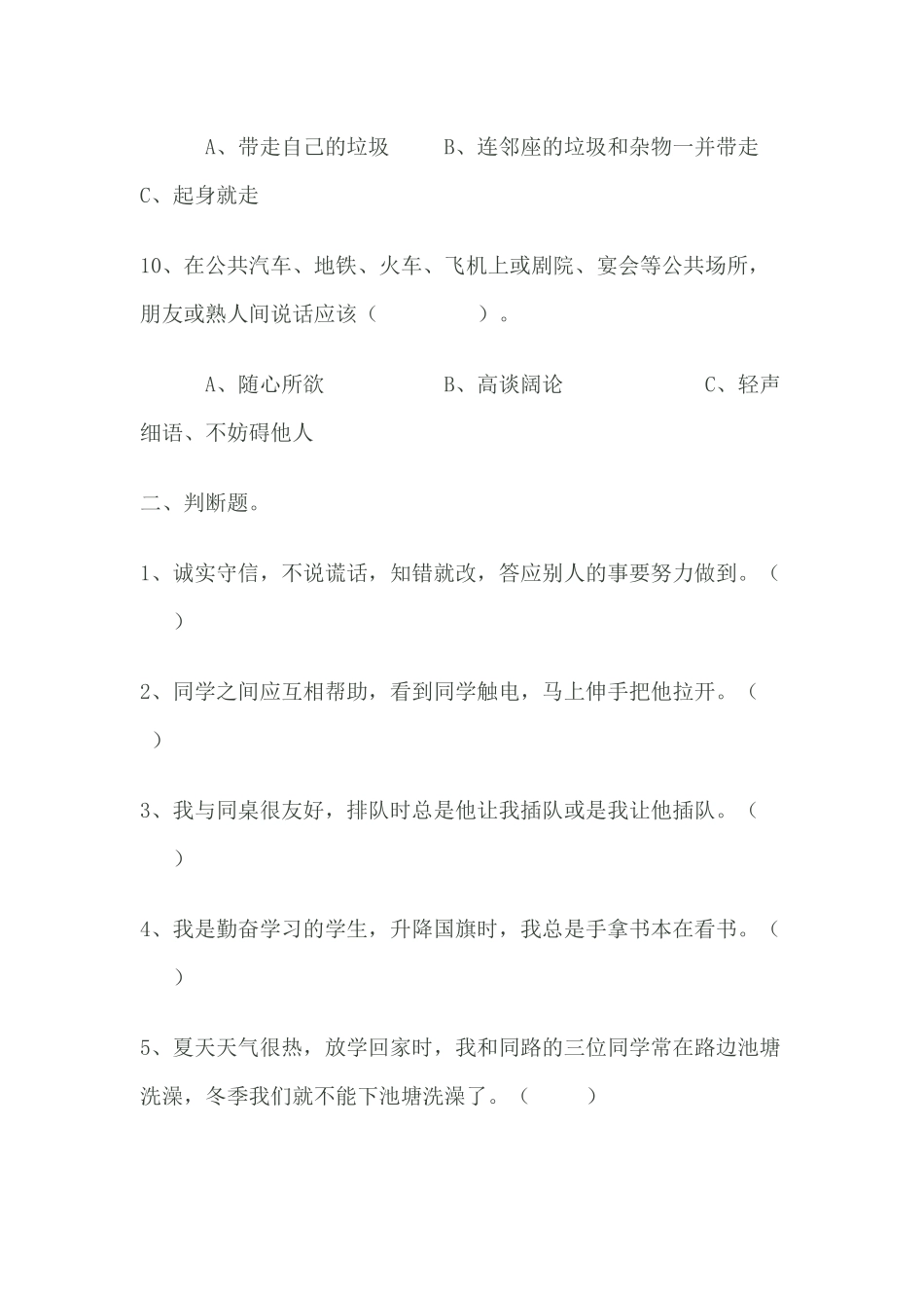 小学生良好行为习惯调查问卷_第3页