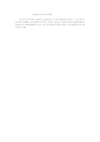 覃斌怎样提高学生的学习兴趣