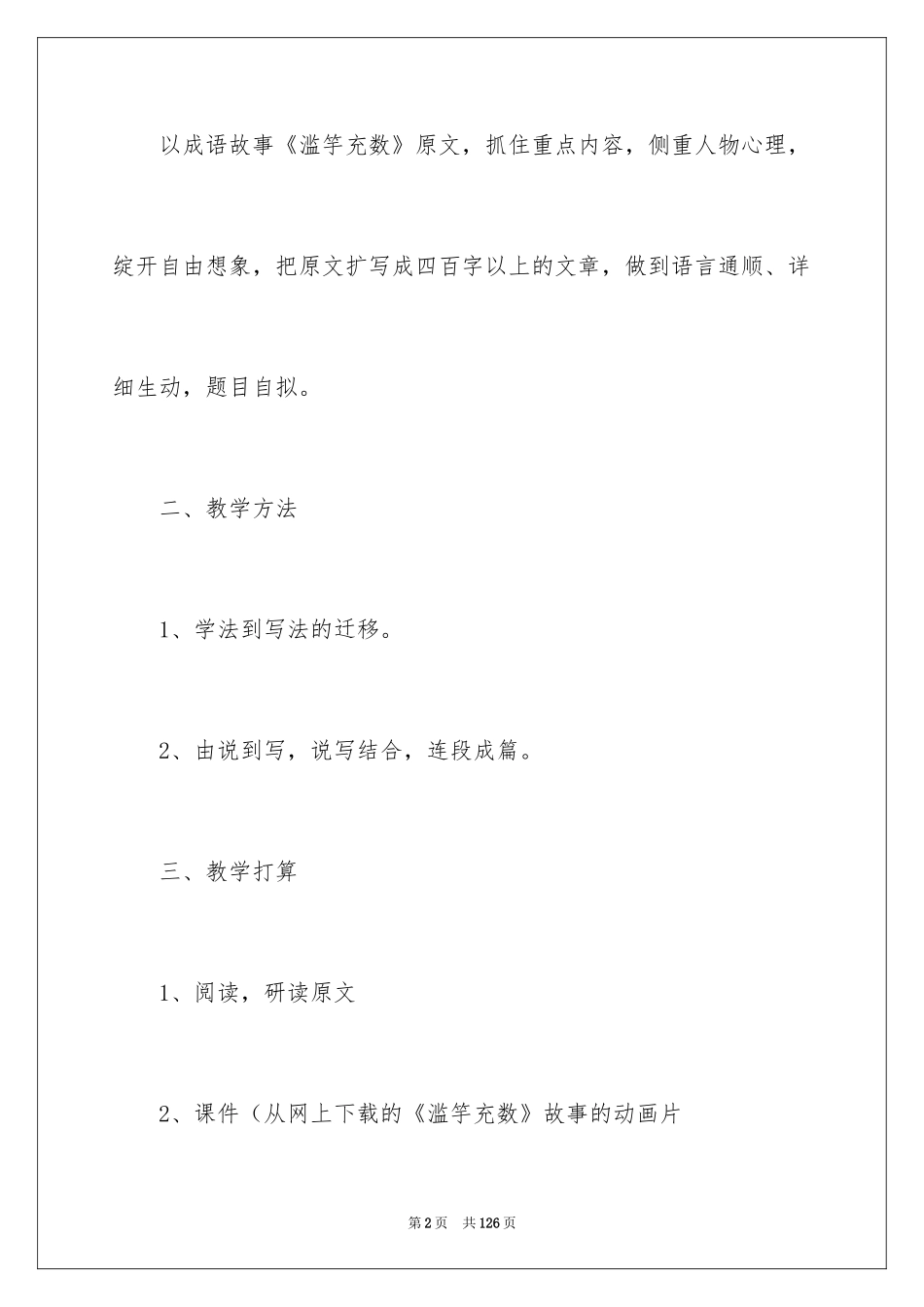 2024《滥竽充数》教案_第2页