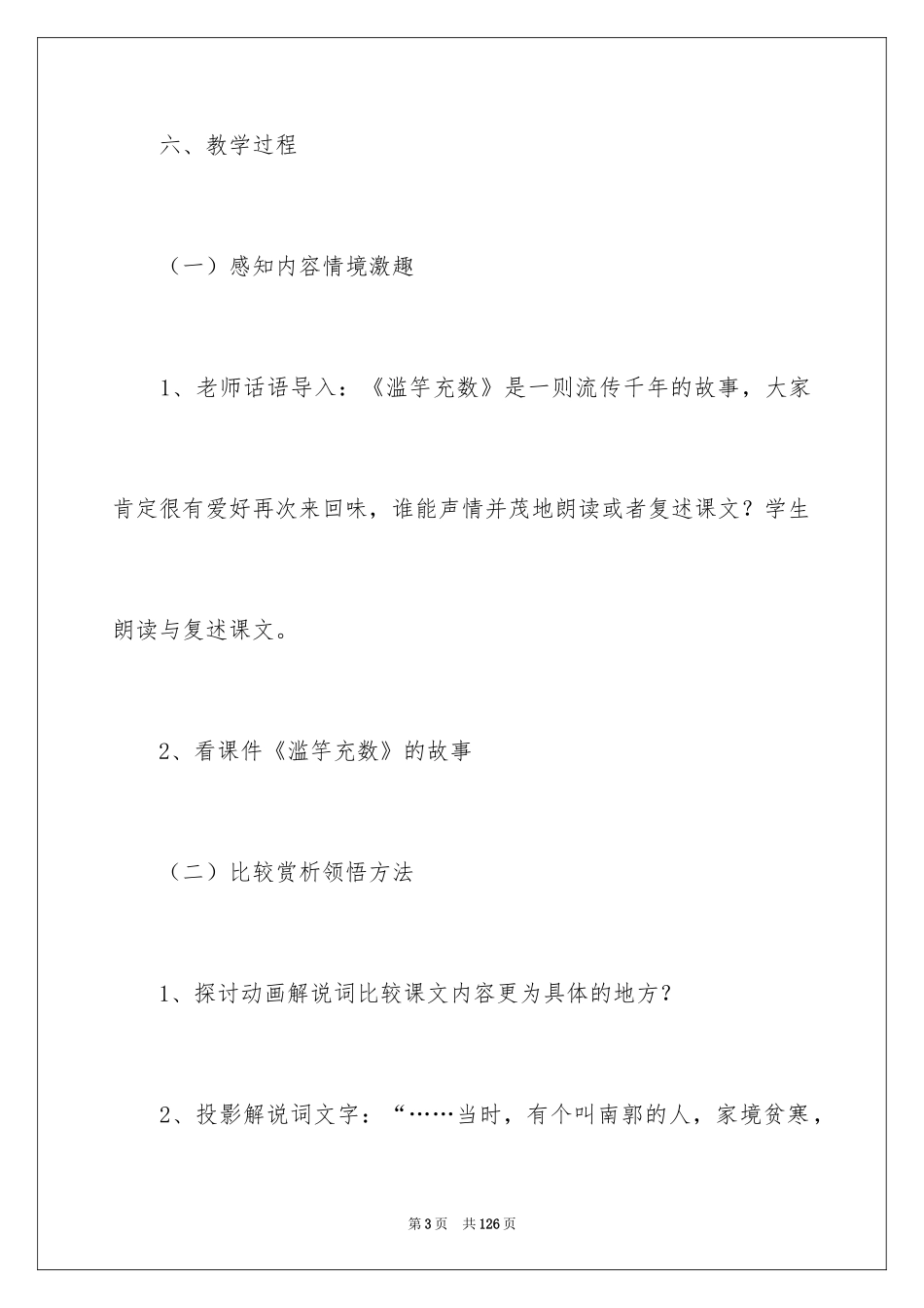 2024《滥竽充数》教案_第3页