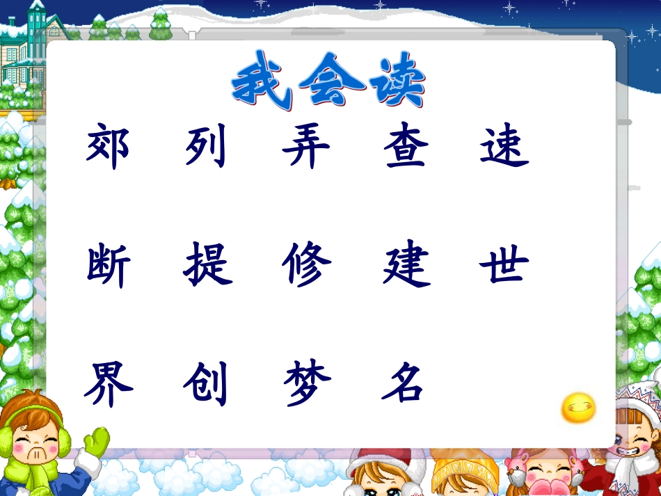 《火车的故事》教学课件2_第3页