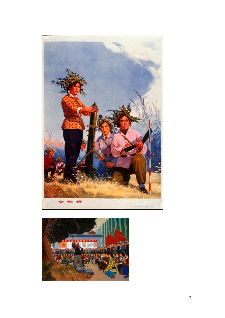 文革宣传画[成套]1_第2页