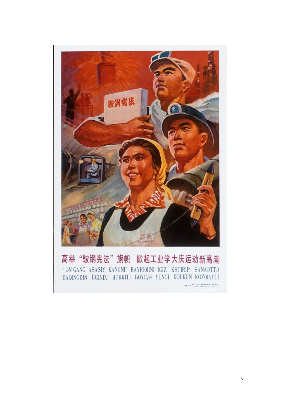 文革宣传画[成套]1_第3页