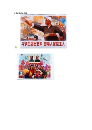 文革宣传画[成套]1