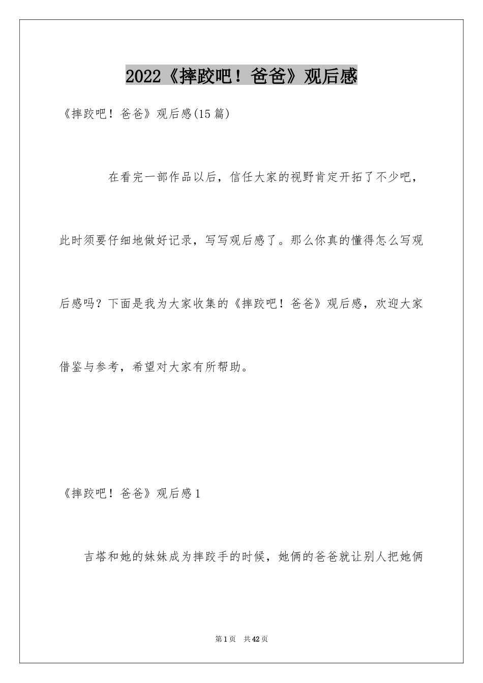 2024《摔跤吧！爸爸》观后感_19_第1页
