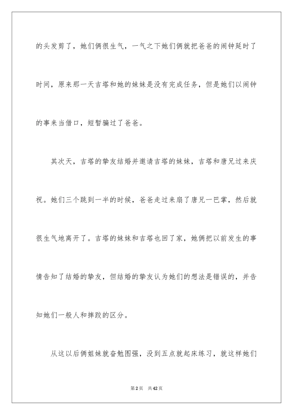 2024《摔跤吧！爸爸》观后感_19_第2页