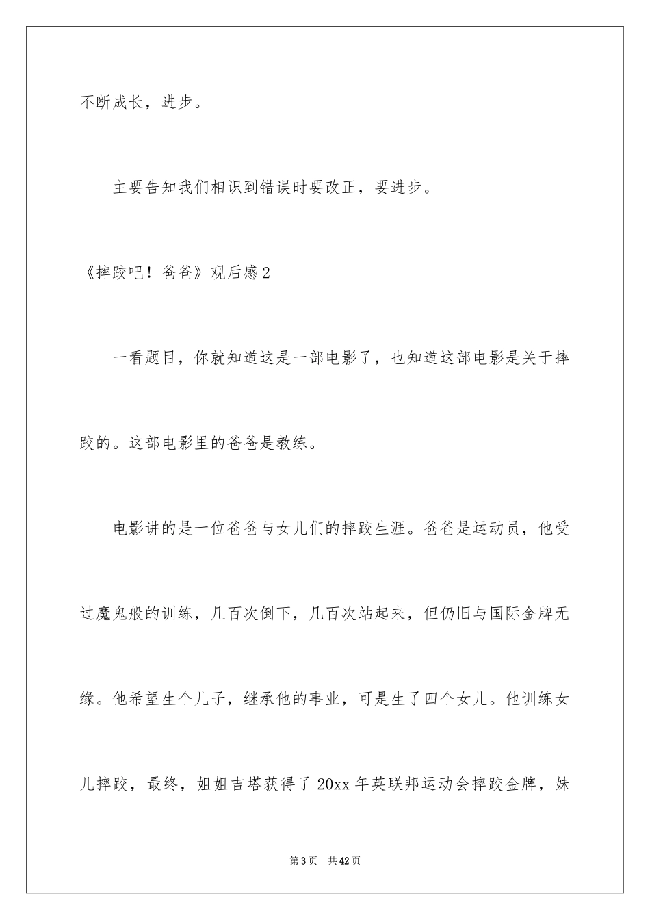 2024《摔跤吧！爸爸》观后感_19_第3页