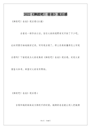 2024《摔跤吧！爸爸》观后感_19