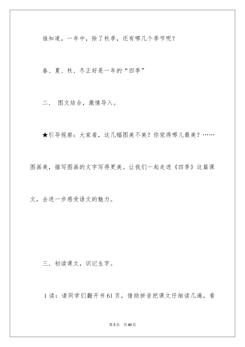 2024一年级语文四季教学设计_第3页