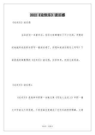 2024《论快乐》读后感