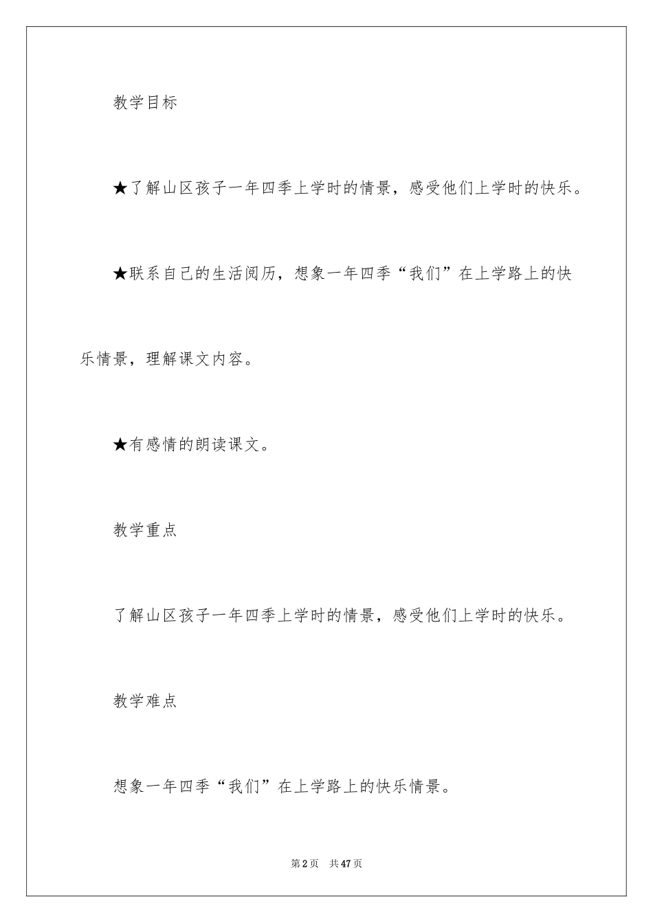 2024《上学一路歌》教学设计_第2页