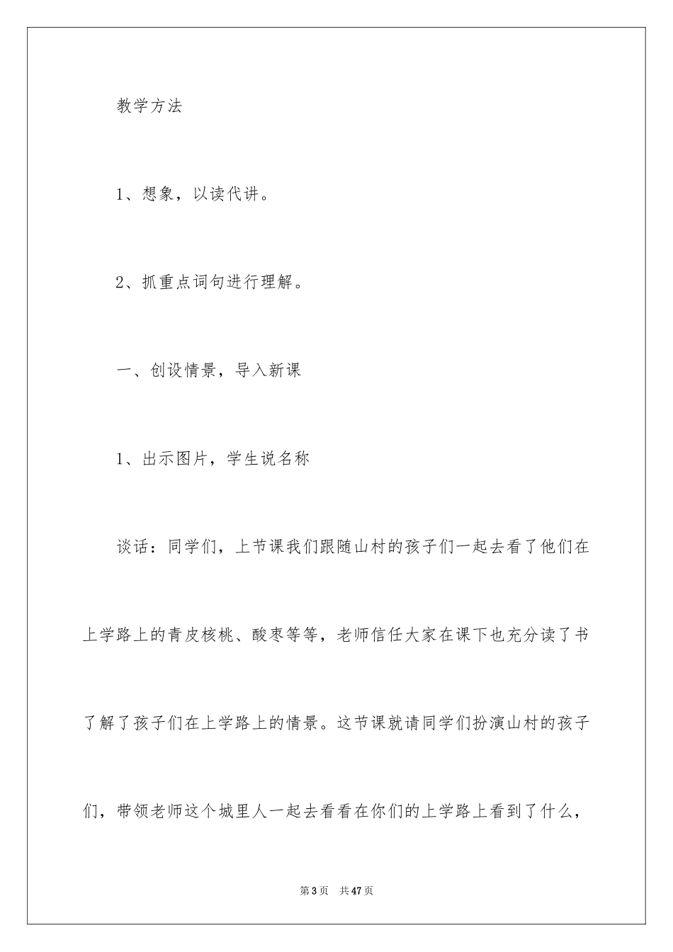 2024《上学一路歌》教学设计_第3页