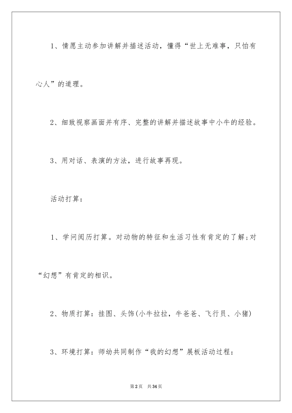 2024中班语言教学活动方案_1_第2页